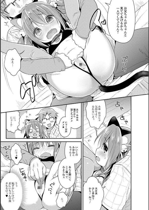 ぷにっとこんぷれっくす 【デジタル特装版】_11枚目の画像